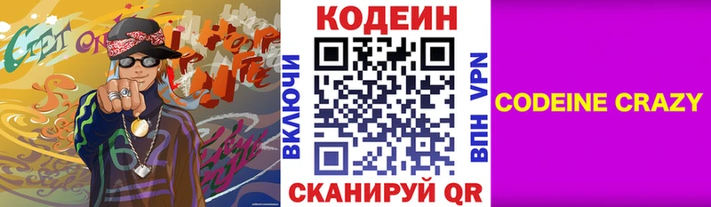 Кодеиновый сироп Lean Purple Drank  Суздаль 